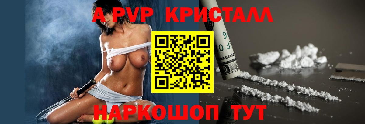 А ПВП VHQ  продажа наркотиков  APVP Crystall  Вход с VPN  Туймазы  Alpha-PVP Crystall 