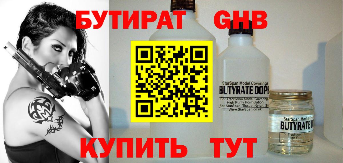 БУТИРАТ жидкий экстази  БУТИРАТ  Туймазы  Вход с VPN 