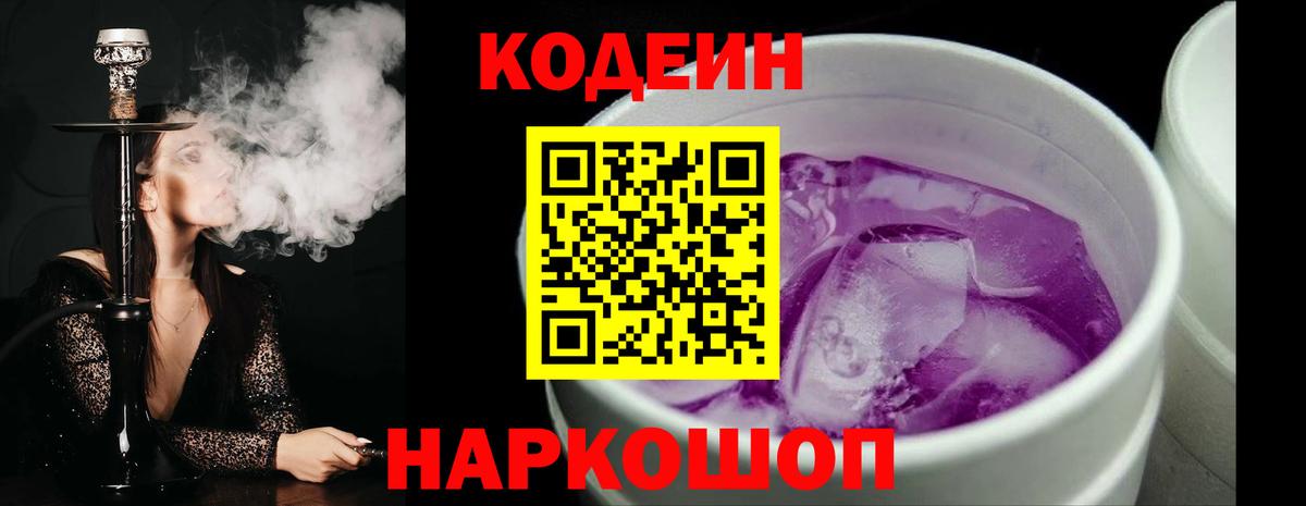 Кодеин напиток Lean (лин)  Вход с VPN  Туймазы 