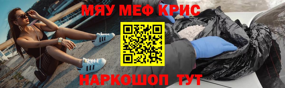 Мефедрон кристаллы Туймазы